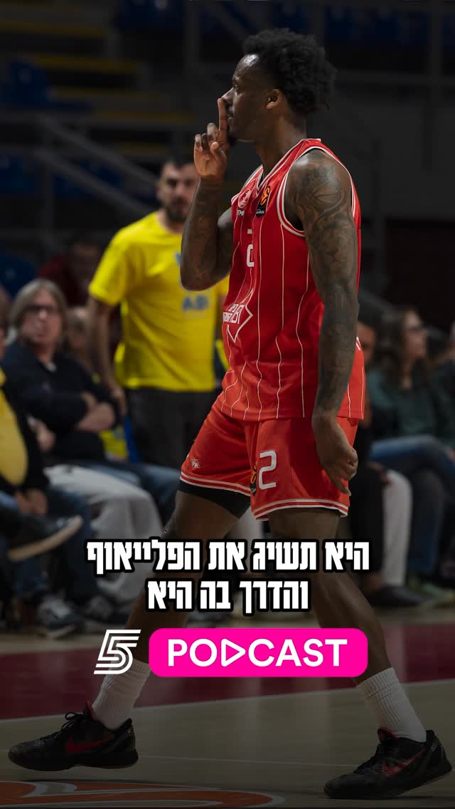 "הפועל תל אביב החדשה רוצה להיות מה שמכבי תל אביב הייתה עד היום"...