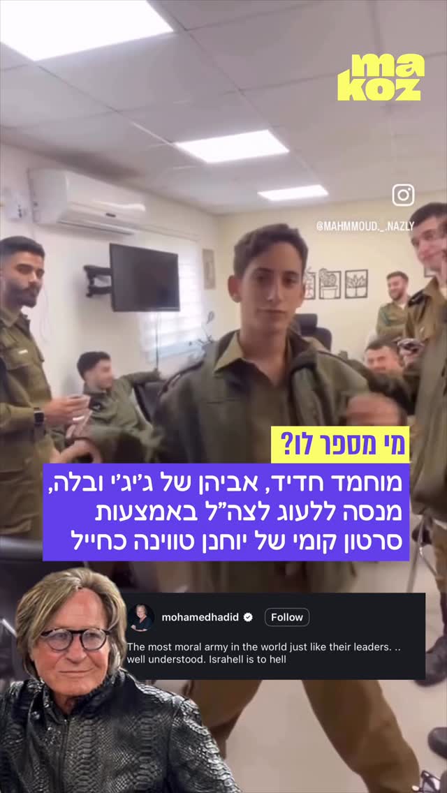 ⁨ מוחמד - יש לנו צבא מוסרי, ליברלי ✨ואייקוני ✨⁩...