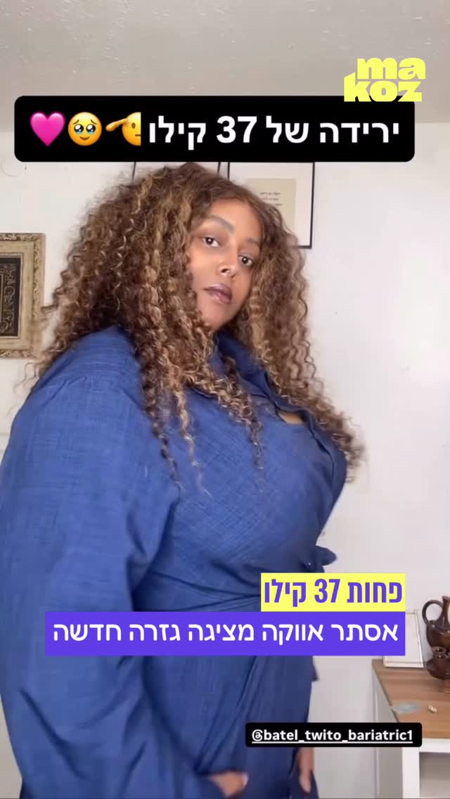 אחרי ששיתפה כי עשתה ניתוח לקיצור קיבה לפני כחצי שנה, יוצרת...