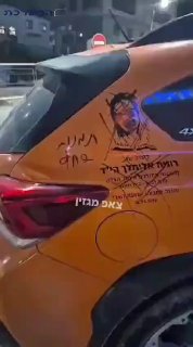 קיצוניים ברמת בית שמש השחיתו הלילה את דיוקנה של רונית אלימלך...