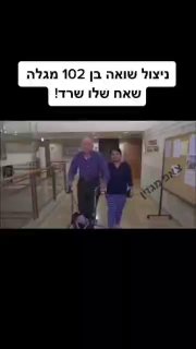 מפגש מרגש בין ניצול שואה לאחיין שלו שמגלה ששרד...