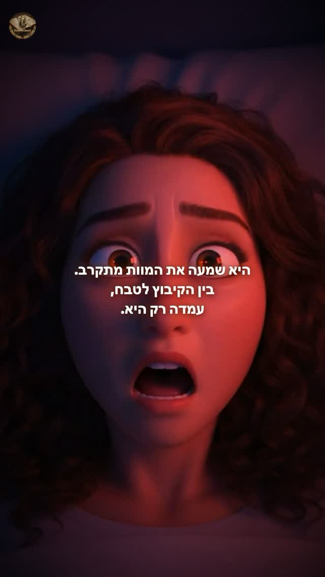כמה מכם שמעתם על הגיבורה הזו?...