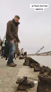 הסיפור המוכר על נהר הדנובה והנעליים...