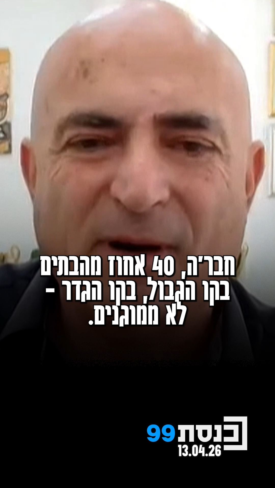 יו"ר פורום קו העימות משה דוידוביץ תקף את היעדר המיגון בצפון,...
