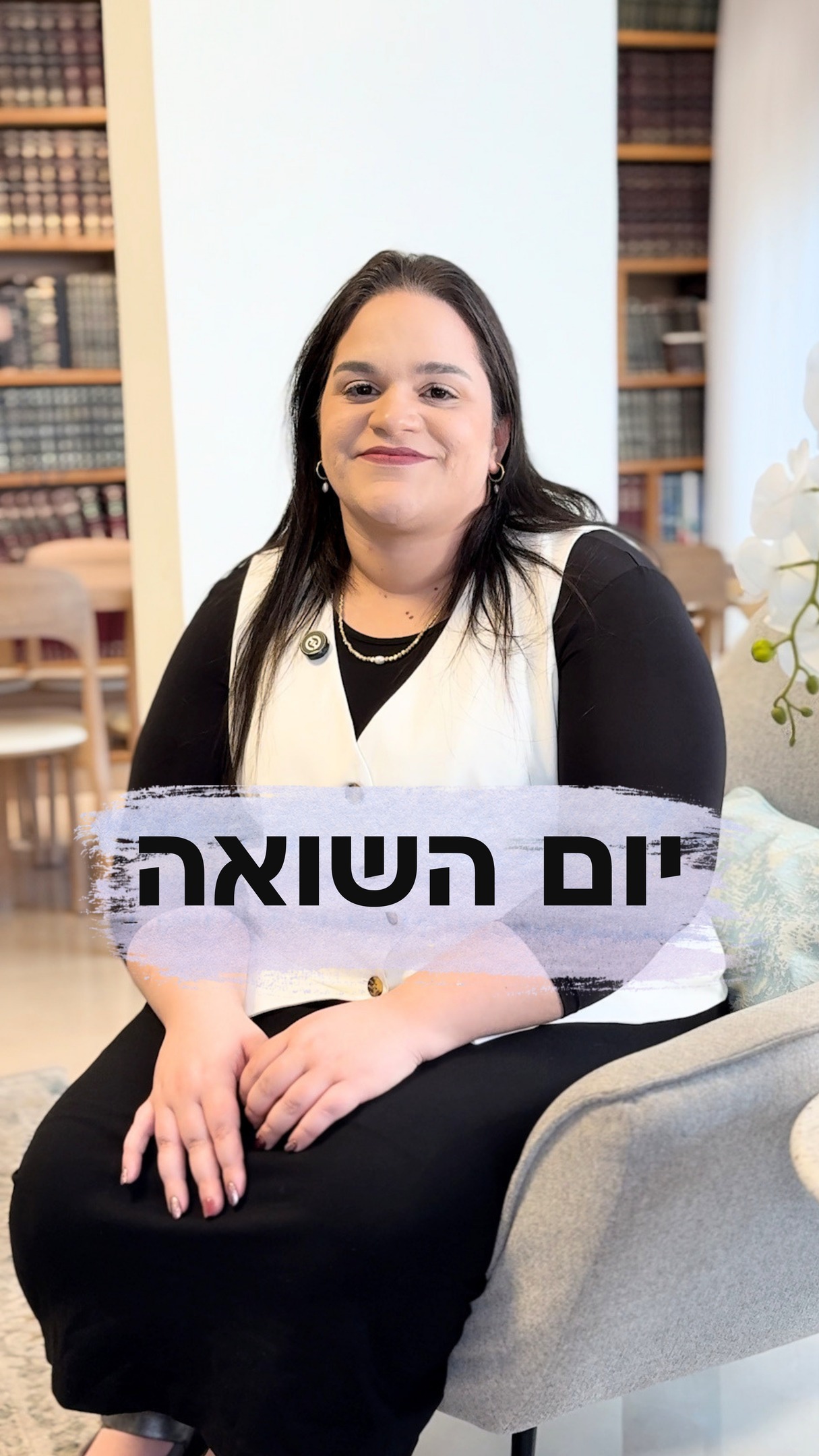 יום השואה הוא זיכרון חי עבור כולנו - שיש לנו זכות להיות חלק מעם...