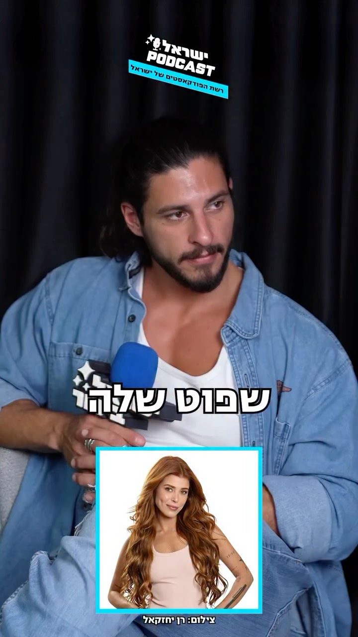 ⁨ מחכה להודיה? מה היה עושה אם מישהי תתחיל איתו ברחוב עכשיו? 🤭...