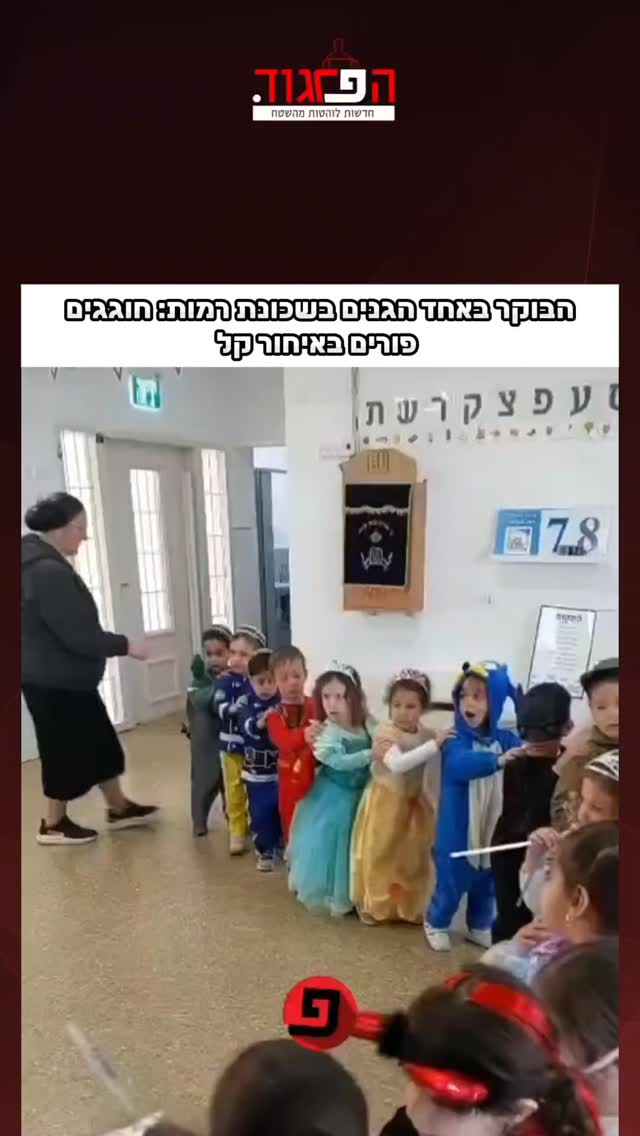 הבוקר באחד הגנים בשכונת רמות: חוגגים פורים באיחור קל...