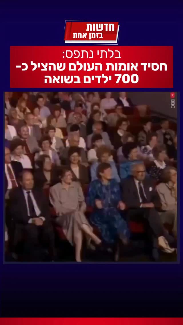 יום הזיכרון לשואה ולגבורה: הסיפור המדהים של חסיד אומות עולם...