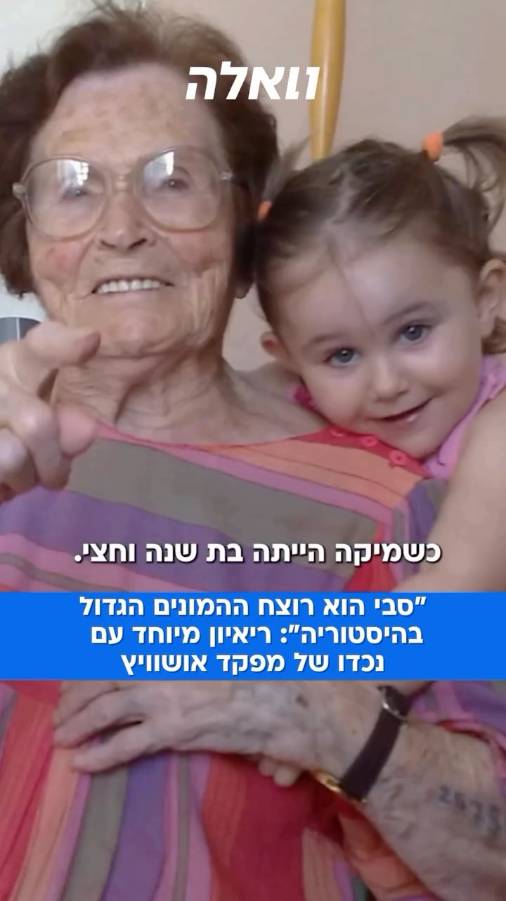 “אני הנכד של רוצח ההמונים הגדול ביותר בהיסטוריה האנושית,...