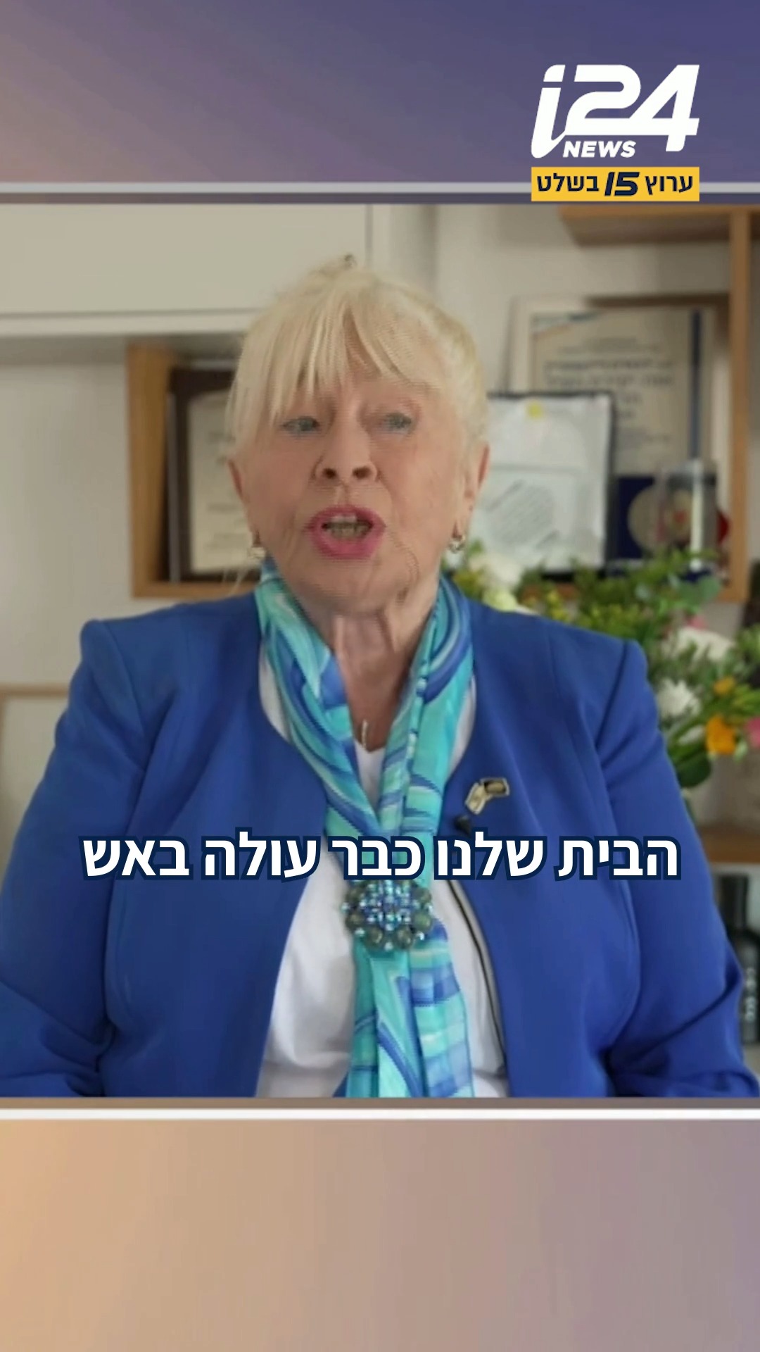 העדות המצמררת של שורדת השואה: דבורה ויינשטיין ניצלה מזוועות...