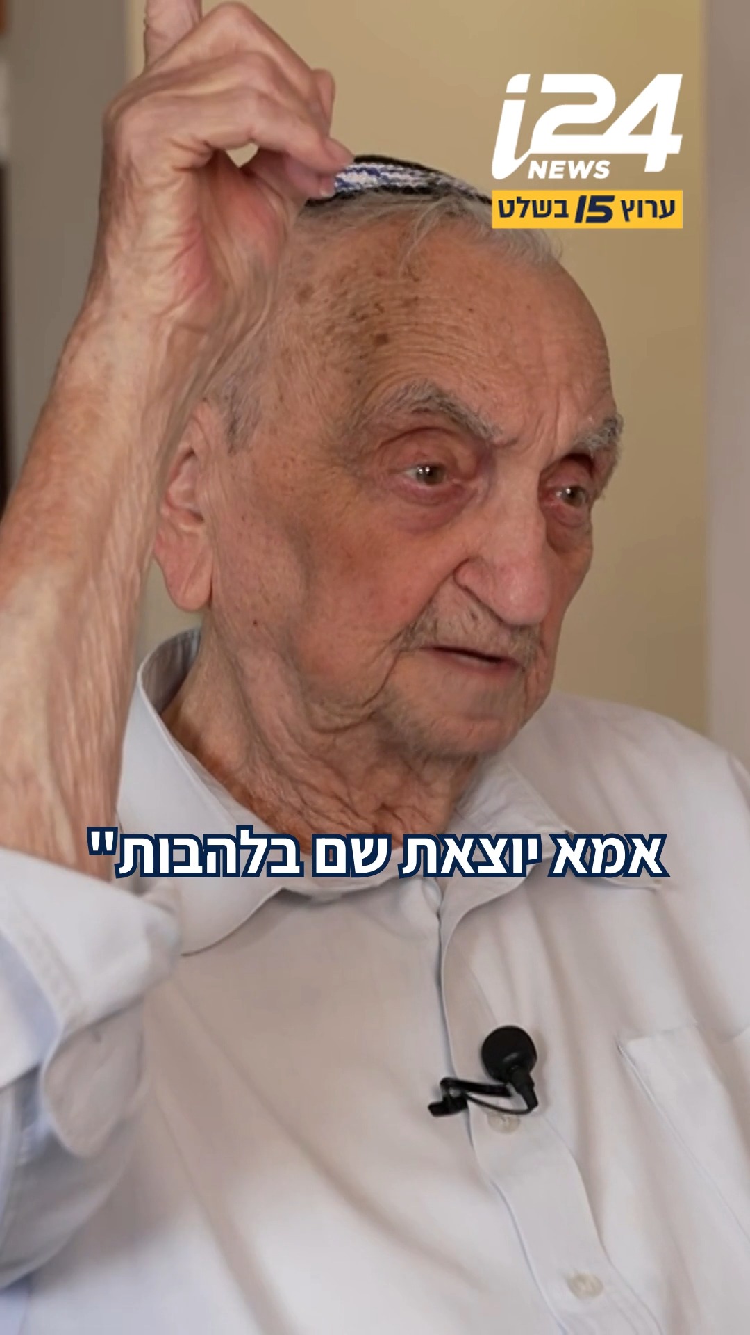 ⁨ עדות לדורות: סיפורו המצמרר של ניצול השואה אביגדור נוימן...