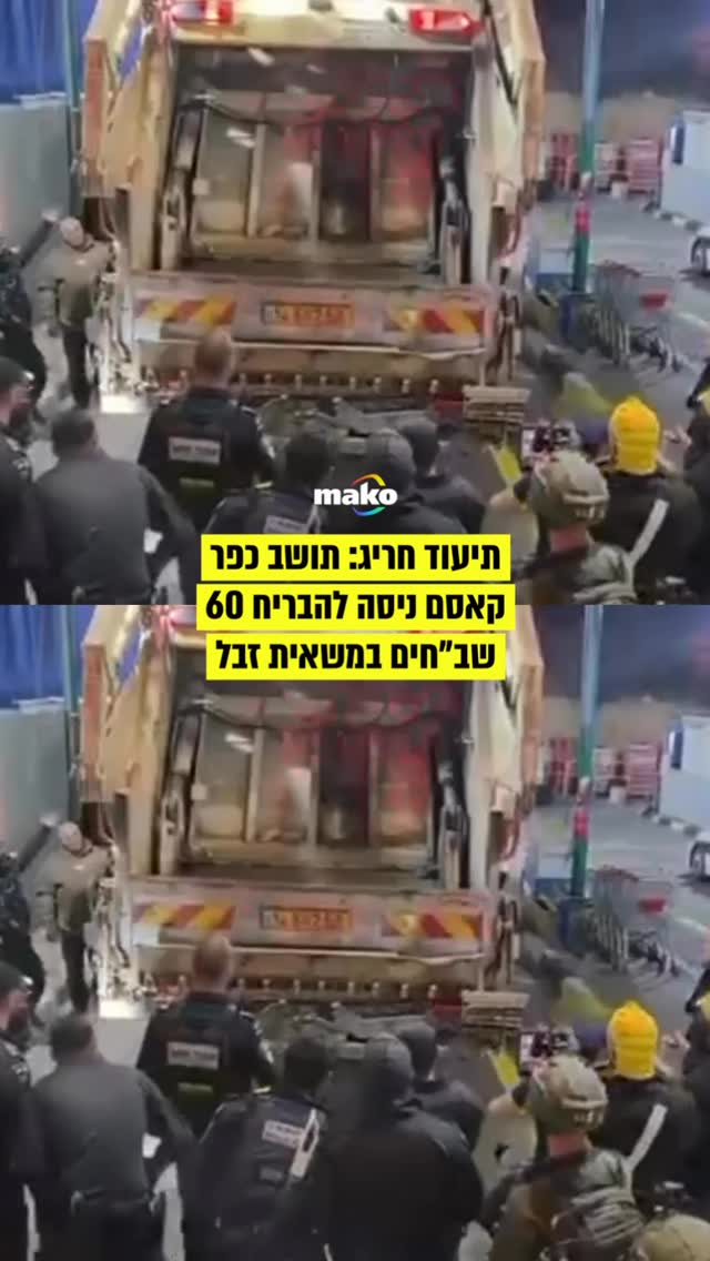 תיעוד חריג: השב״חים מתחבאים בתוך המשאית בעת פשיטת כוחות...