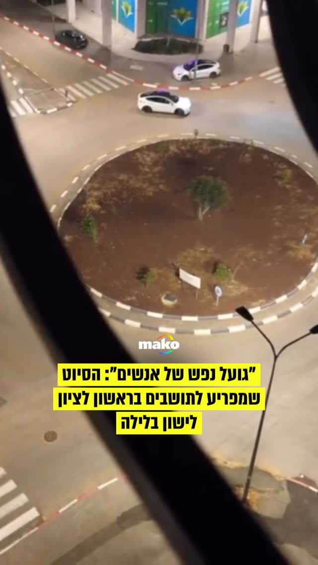 הלילות האחרונים של תושבי שכונת הנרקיסים בראשון לציון עוברים...