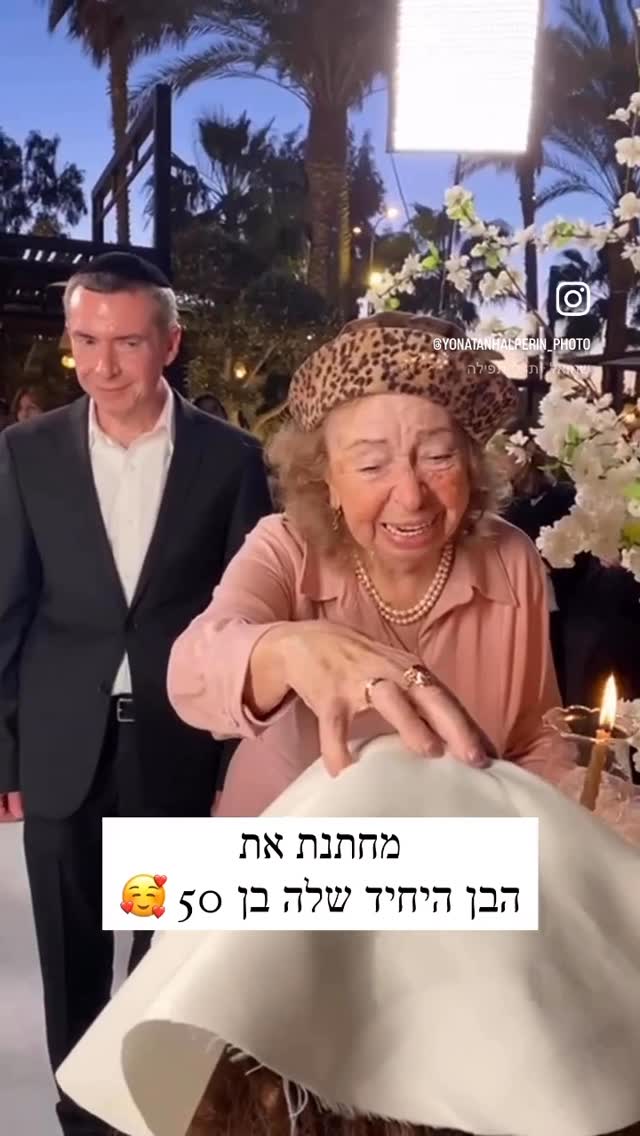 אמא נצולת שואה בת 90 מחתנת את הבן היחיד שלה בן 50 🥹🥰...