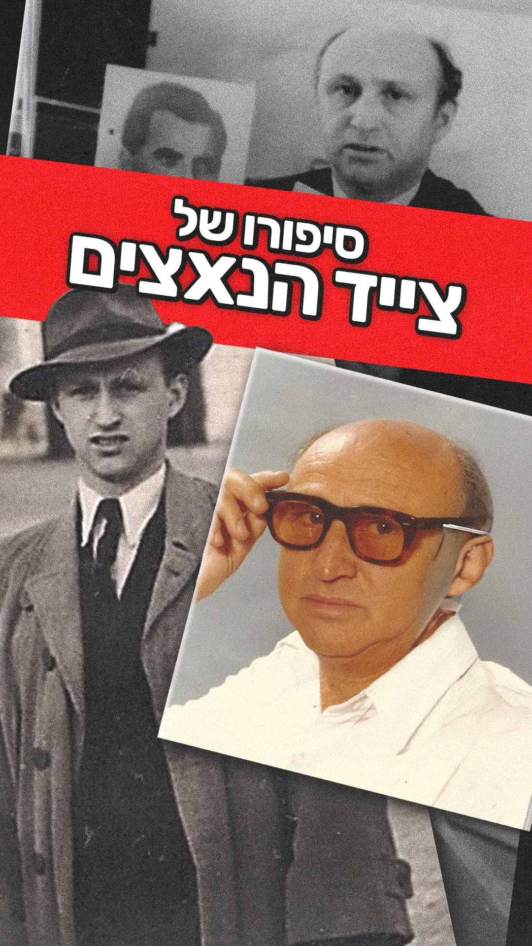סיפורו הלא ייאמן של צייד הנאצים...