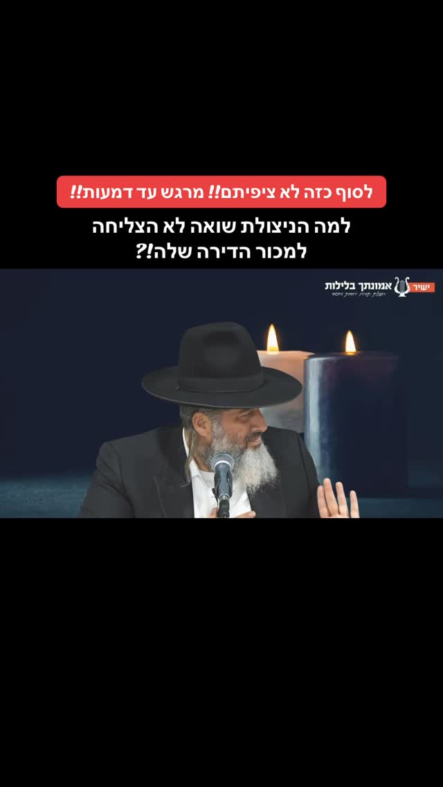 הרב רונן שאולוב - לסוף כזה לא ציפיתם!! מרגש עד דמעות!! הניצולת...