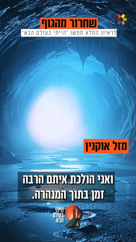 "הושטתי את הידיים לעצור את האורות - ואיבדתי את ההכרה": מזל...