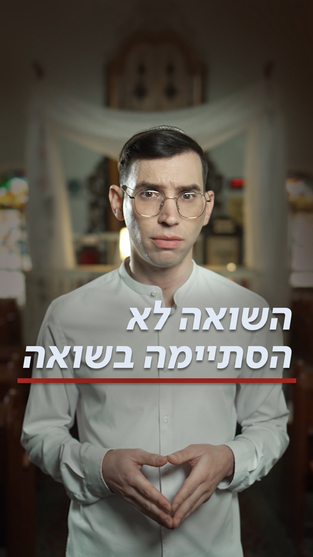 השואה לא הסתיימה בשואה. יצחק מביא את סיפורם של היהודים שלמרות...