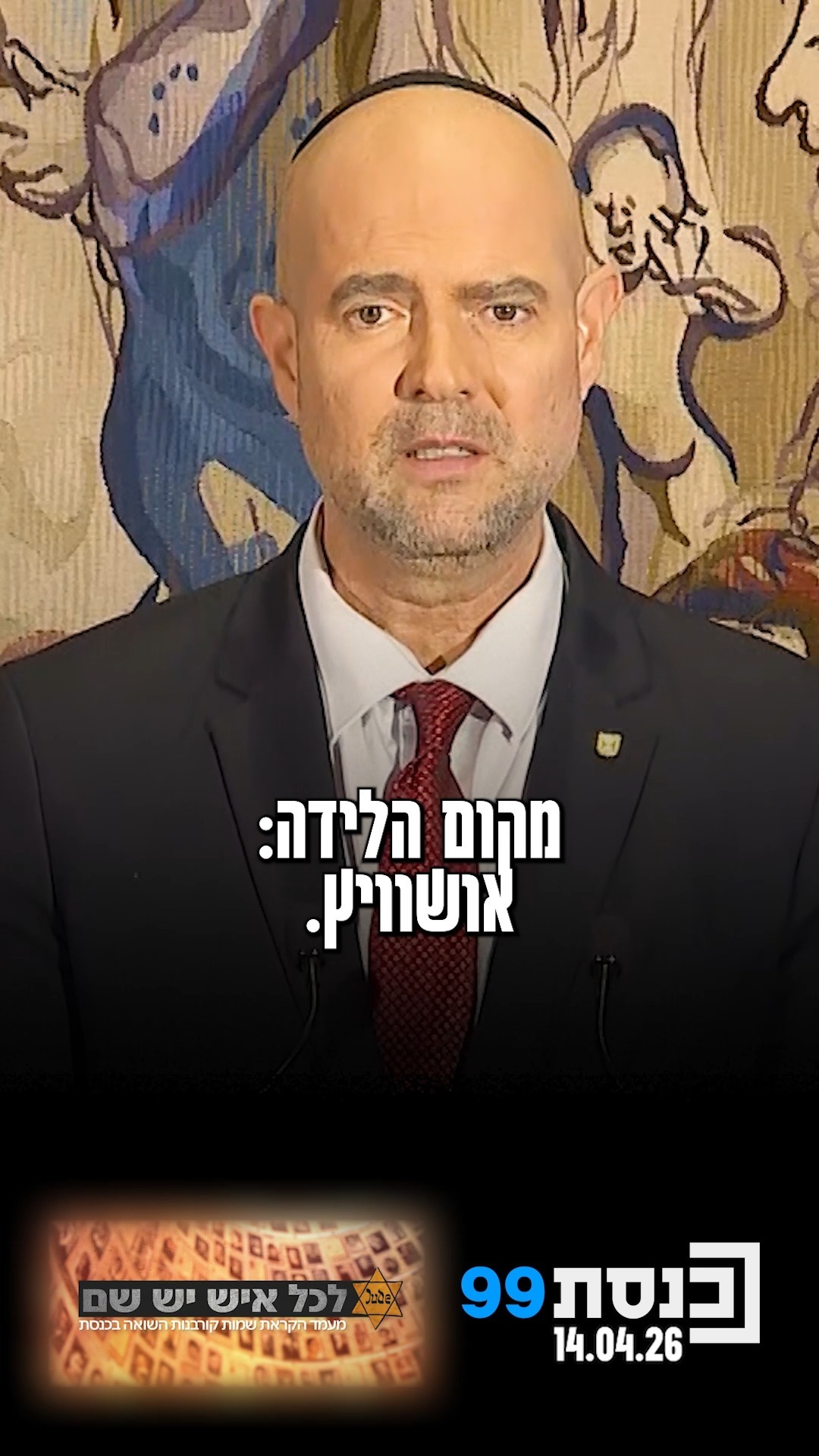 "4.8 מיליון שמות אספו וליקטו ב-'יד ושם', אך עוד לפחות מיליון שמות...