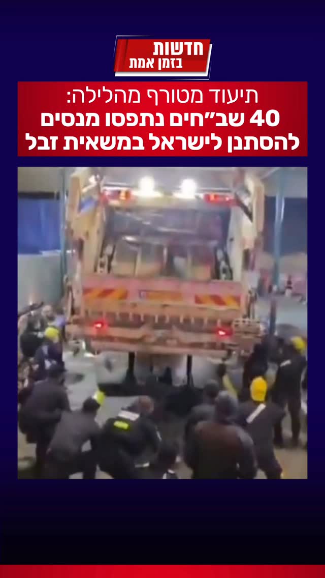 תיעוד די מטורף מהלילה: 40 שב״חים נתפסו מנסים להסתנן לישראל...