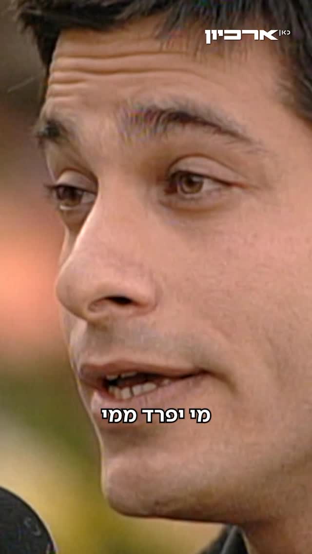 אביתר בנאי מצמרר את כולנו עם "אבות ובנים" מתוך עצרת הנוער של יד...