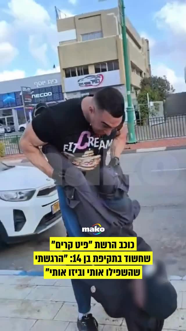 כוכב הטיקטוק אושר סופטי, “פיט קרים”, שנעצר בחשד לתקיפת נער בן...