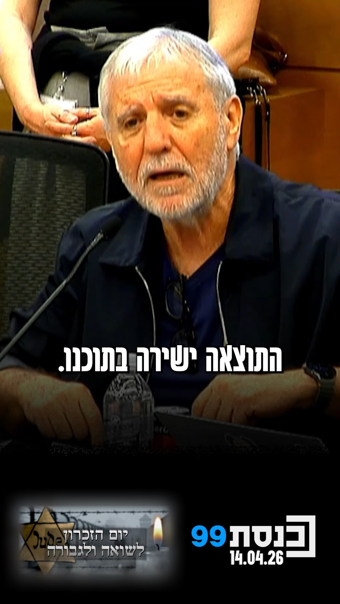 ח"כ מאיר כהן התייחס להיעדר שימור זכרון השואה במערכת החינוך:...