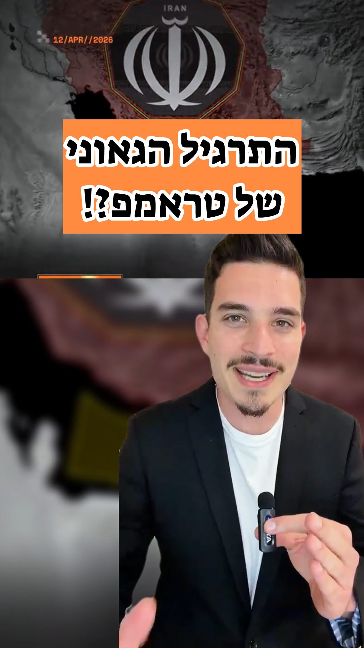 התרגיל הגאוני של טראמפ? התחזית שלי מתגשמת....