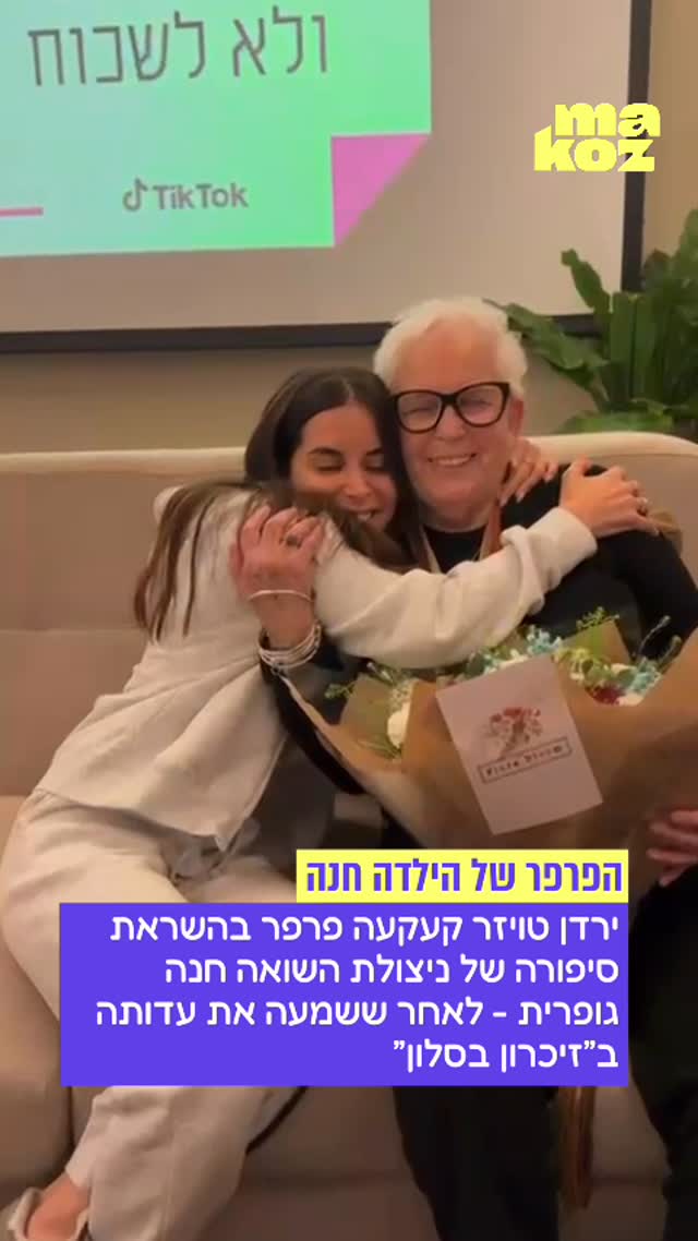 הפרפר של הילדה חנה 🥹🦋...