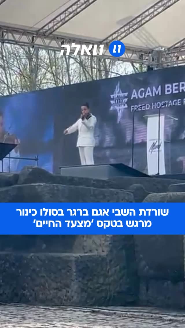 ⁨ שורדת השבי, אגם ברגר בפתיח מוזיקלי (סולו כינור) ל”העיירה...