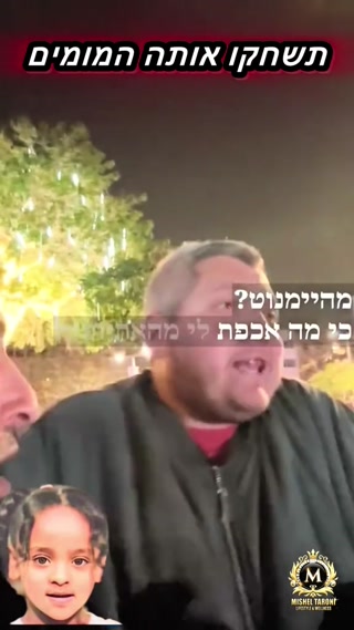 תשחקו אותה המומים...