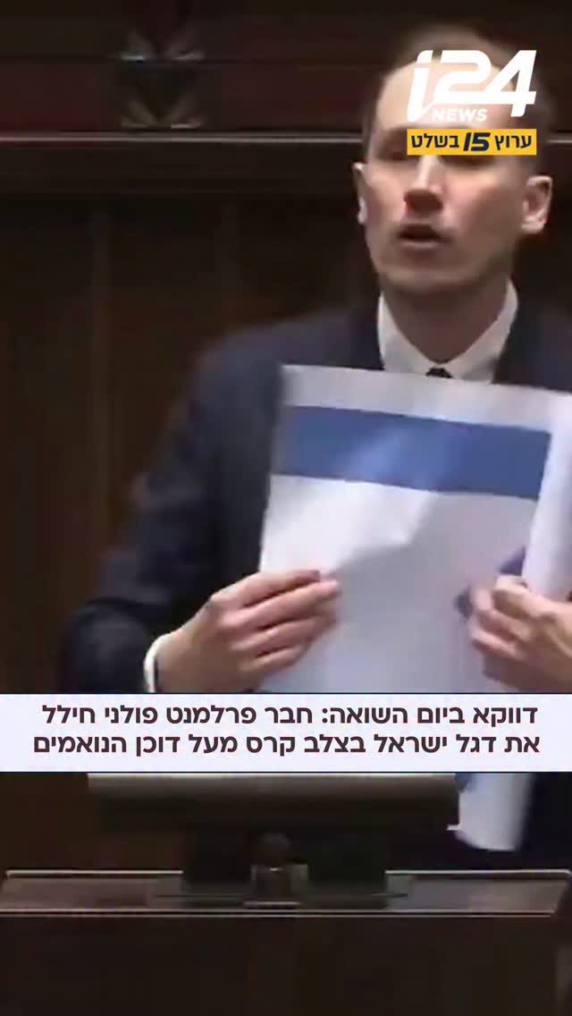 חבר פרלמנט פולני מהימין הקיצוני, קונרד ברקוביץ', השווה את...
