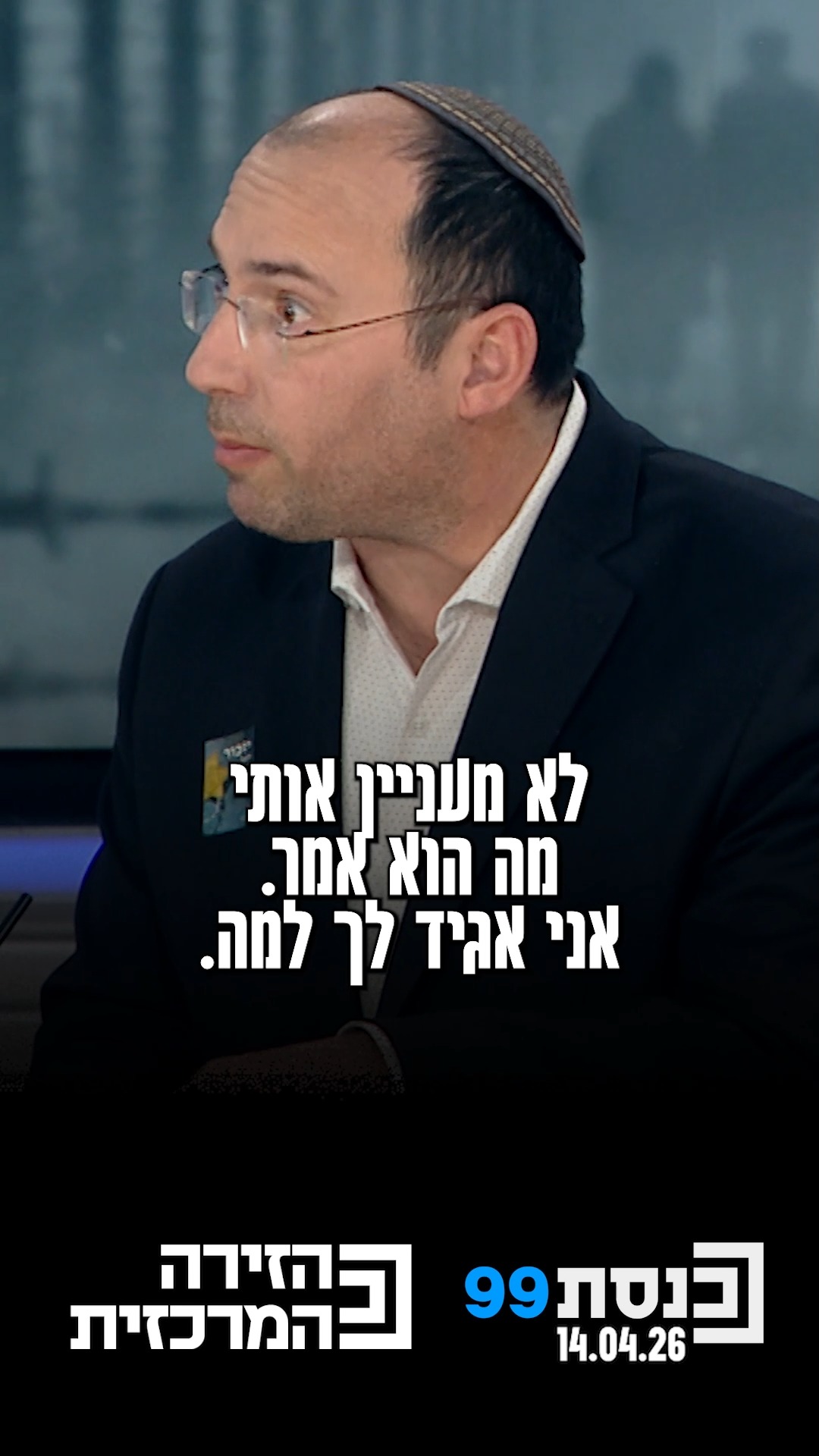 "לא מעניין אותי מה הוא אמר, עובד מדינה בכיר לא מבקר שר" - ח"כ...