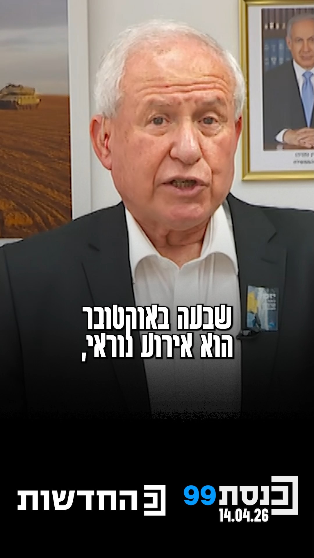 השר דיכטר על השימוש במילה 'שואה' בהקשר ה-7.10: "צריך לשמר את שם...