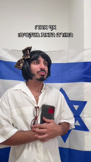 אף אחד:...