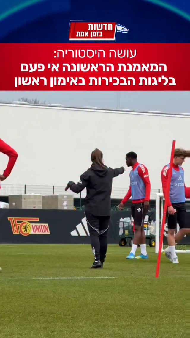 היסטוריה - קבוצת אוניון ברלין מהליגה הראשונה בגרמניה מינתה...