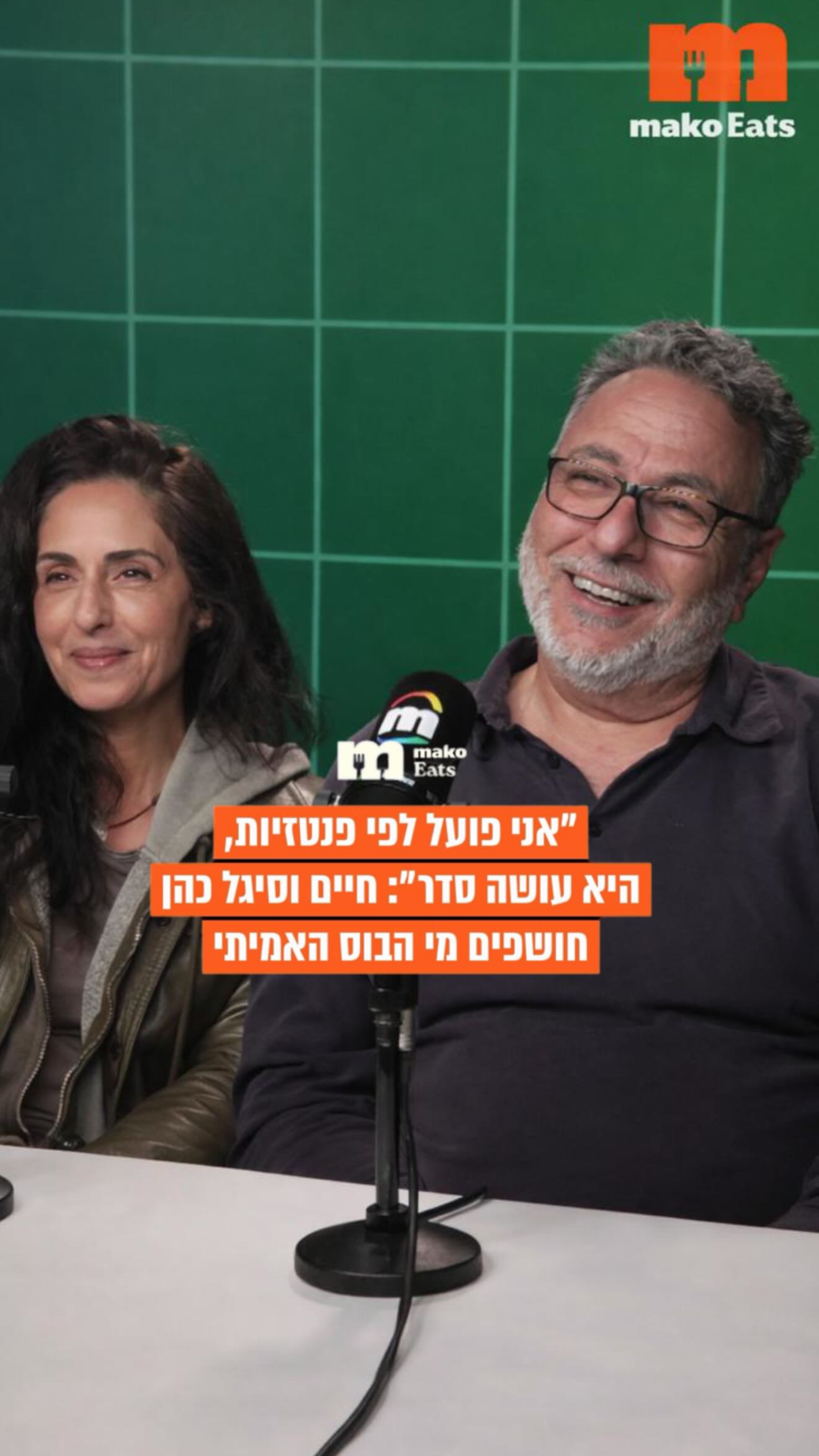 הם עברו הכל ב-34 שנות זוגיות, אבל 6 השנים האחרונות - מהקורונה ועד...