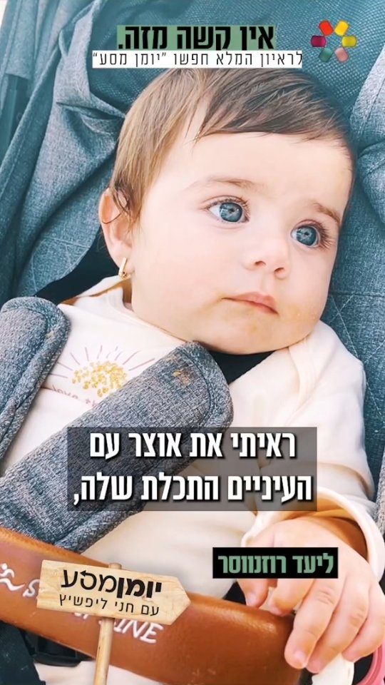 "רציתי לדעת אם היא סולחת לי": ליעד רוזנווסר על אובדן בתה...