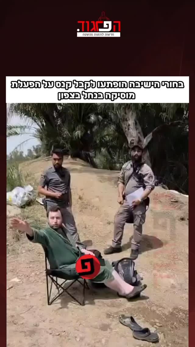 צפו: בחורי הישיבה הופתעו לקבל קנס על הפעלת מוסיקה בנחל בצפון...