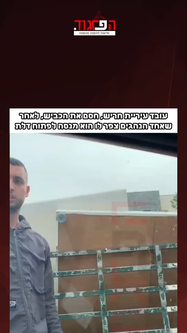 תיעוד: בן מיעוטים מעובדי עיריית חריש, חסמו את הכביש במשך זמן...