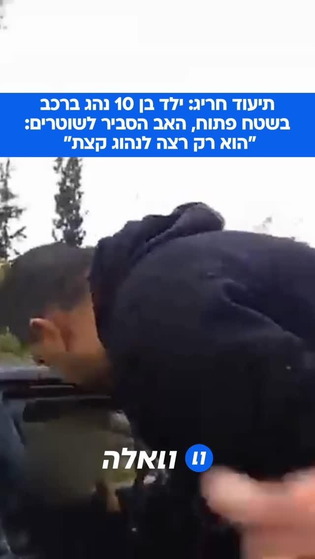 מה שנראה בתחילה כמו עוד נסיעה שגרתית בשטח פתוח, התברר תוך...