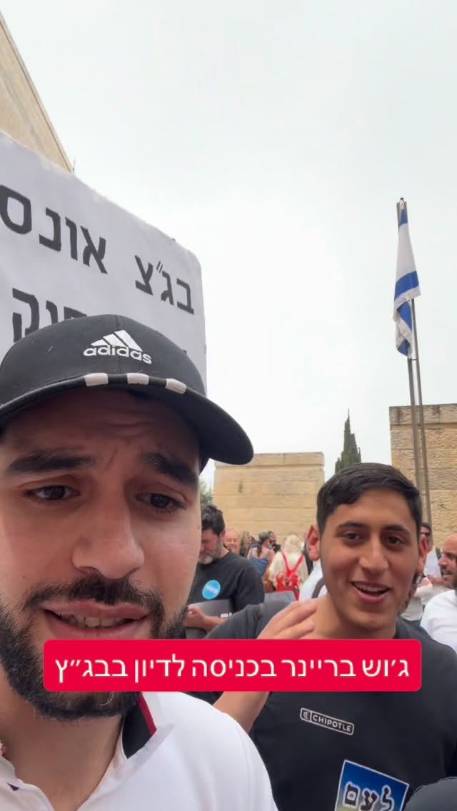 מרדכי דוד: ג'וש בריינר בכניסה לדיון בבג"ץ...