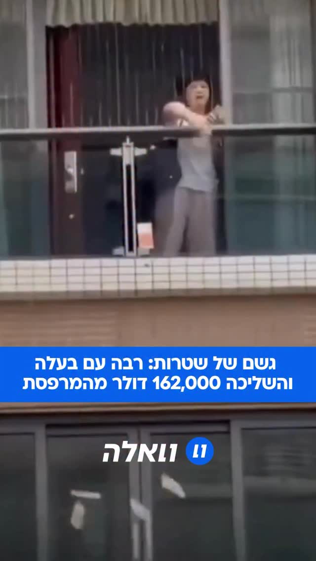 ⁨ ⁨ האישה הזו בסין השליכה 162,000 דולר (מעל מיליון יואן סיני)...