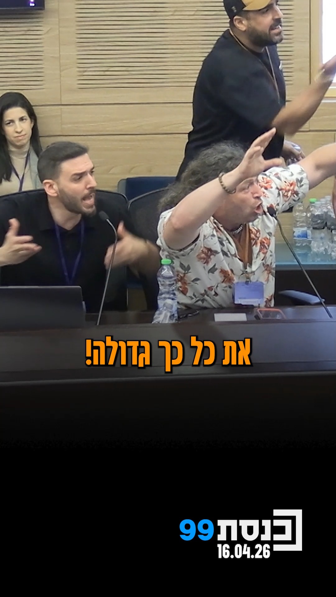 "אנשים יצאו לקרב כדי שתשבי בכיסא המסריח הזה" - מהומה פרצה...