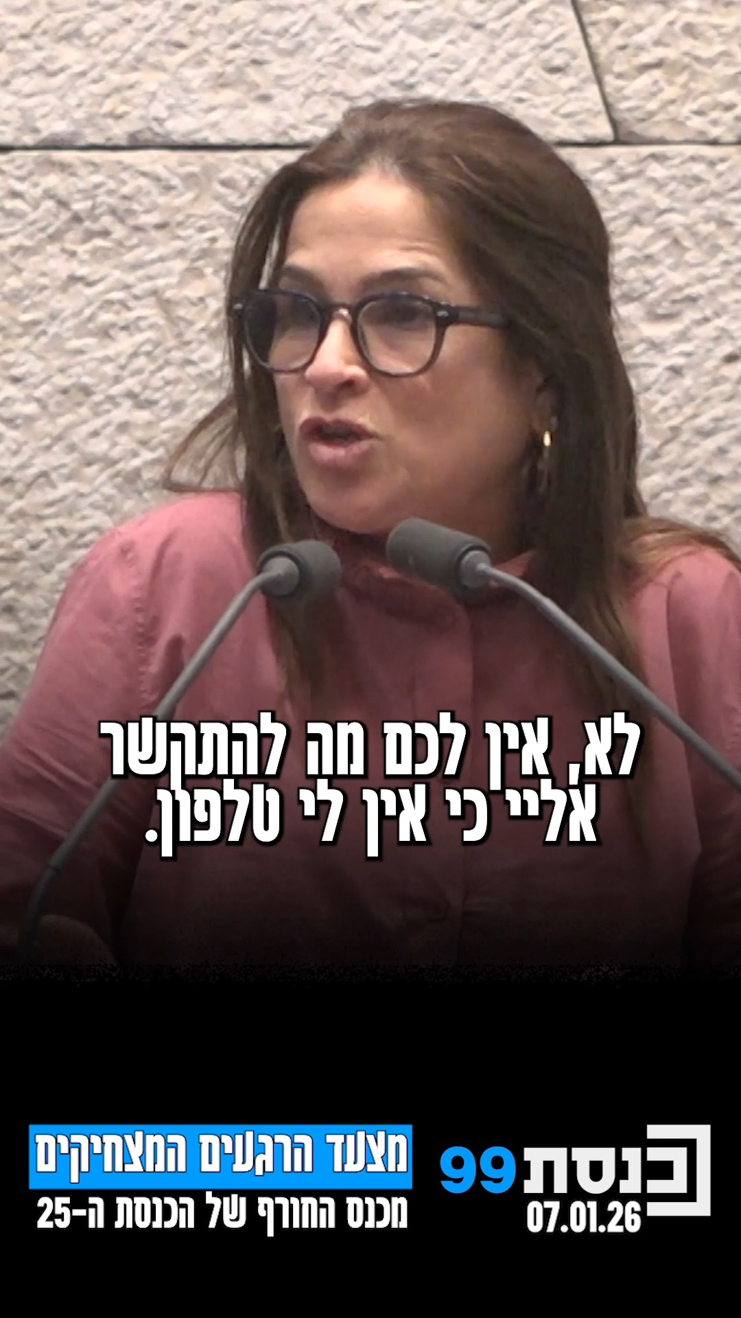 מצעד הרגעים המצחיקים מכנס החורף של הכנסת ה-25 | כשח"כ מירב בן...