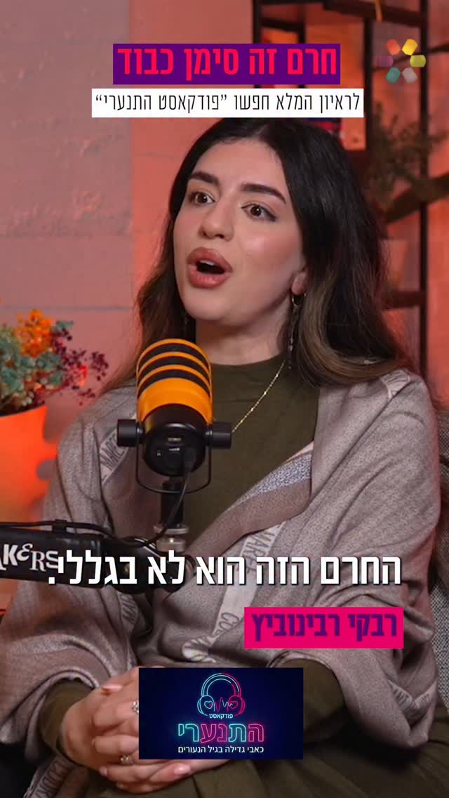 "נלחמתי להיות חלק מהחברה": רבקי רבינוביץ על האתגרים לצד...