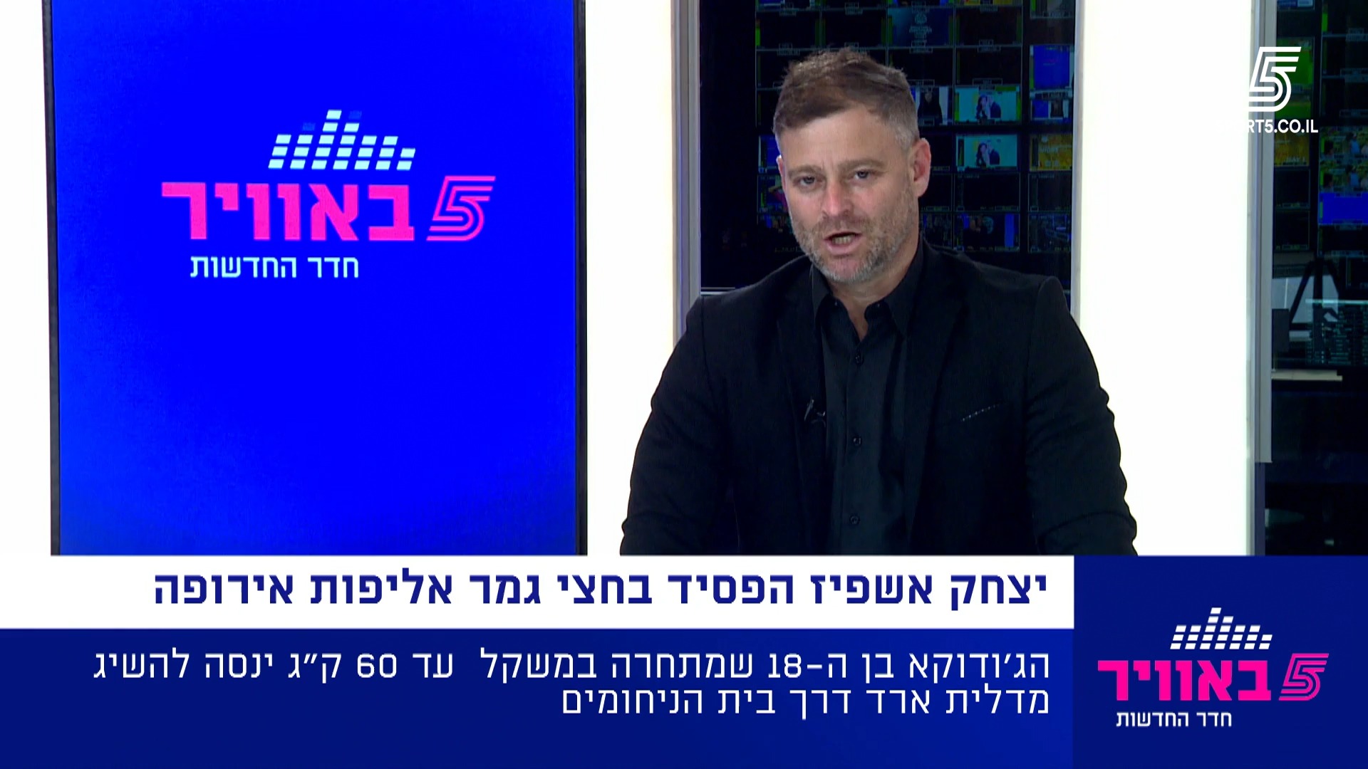 כל חדשות היום במקום אחד: צפו במבזק של חמש באוויר🎙️...