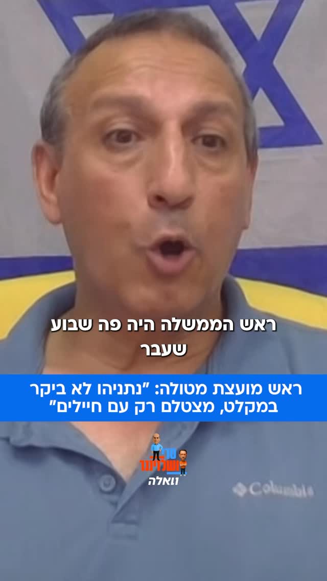 ראש מועצת מטולה דוד אזולאי תוקף את ראש הממשלה נתניהו שלא מבקר...