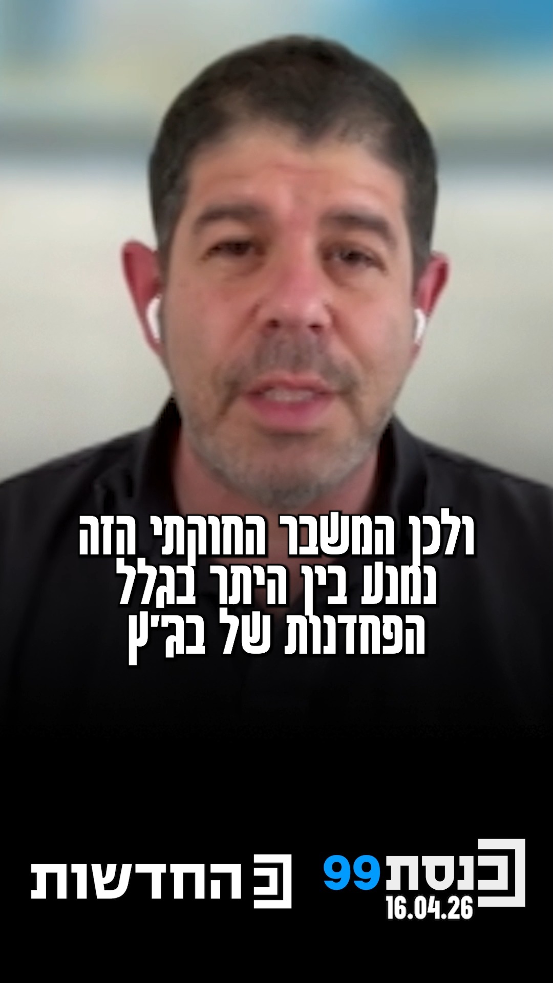 "המשבר החוקתי נמנע בגלל הפחדנות של בג"ץ" - יריב אופנהיימר ורועי...