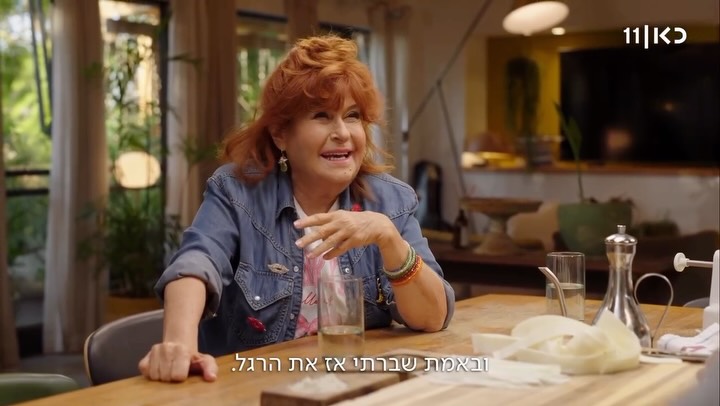 ⁨ ציפי שביט מספרת איך מילד שר באיטלקית, רגל שבורה, ז’קט...